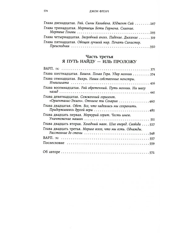 Мортис: роман