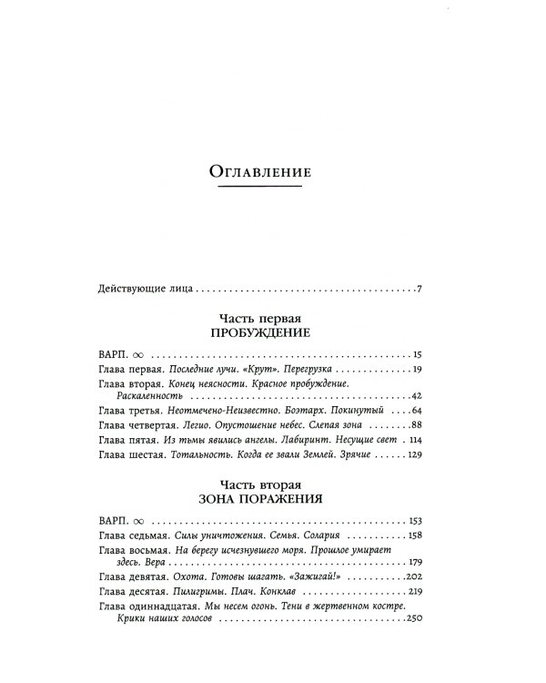 Мортис: роман