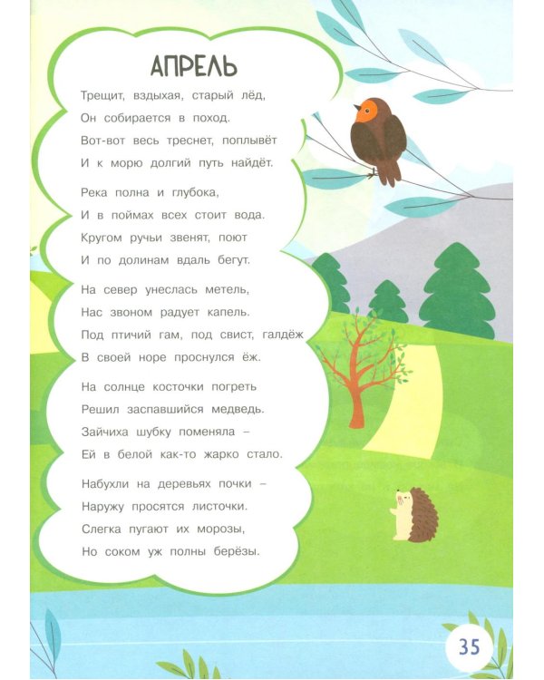 Времена года. Стихи, загадки, головоломки для детей