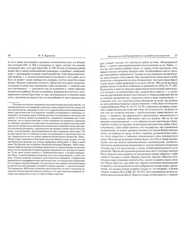 Отношения между церковной и гражданской властью в Византийской империи в эпоху образования и окончательного установления этих взаимоот-ий.(325–565 гг)