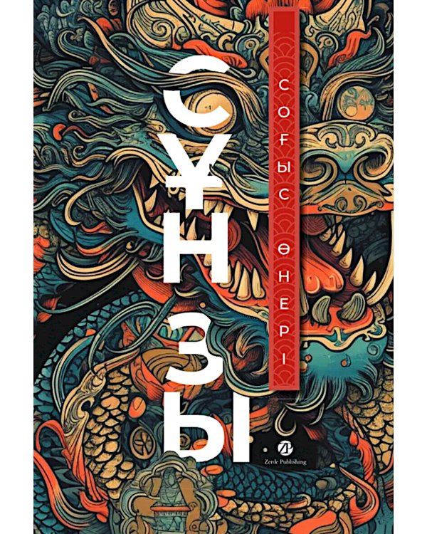 Согыс онерi: на каз.яз