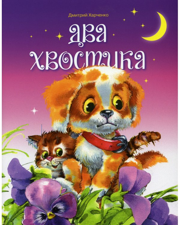 Два хвостика