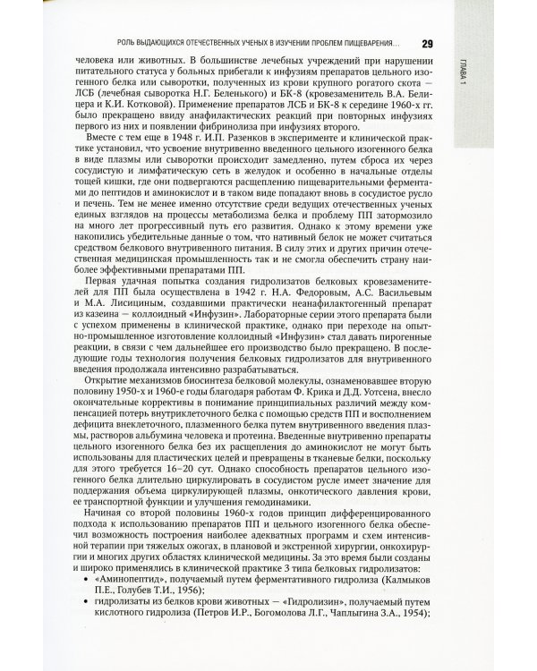 Парентеральное и энтеральное питание: Национальное руководство. 2-е изд., перераб.и доп