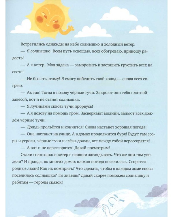 Семейные ценности. Сказки о дружной семье