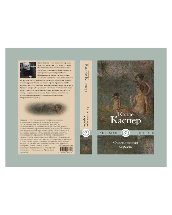 Ослепляющая страсть