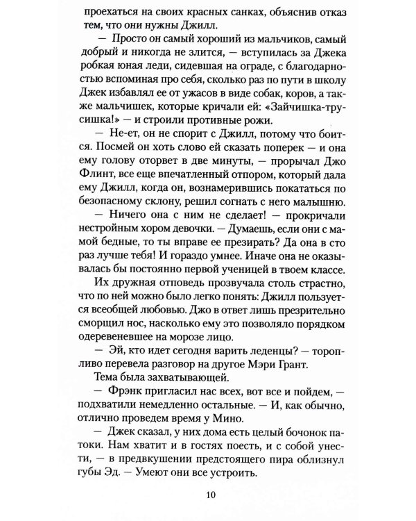 Джек и Джилл: роман