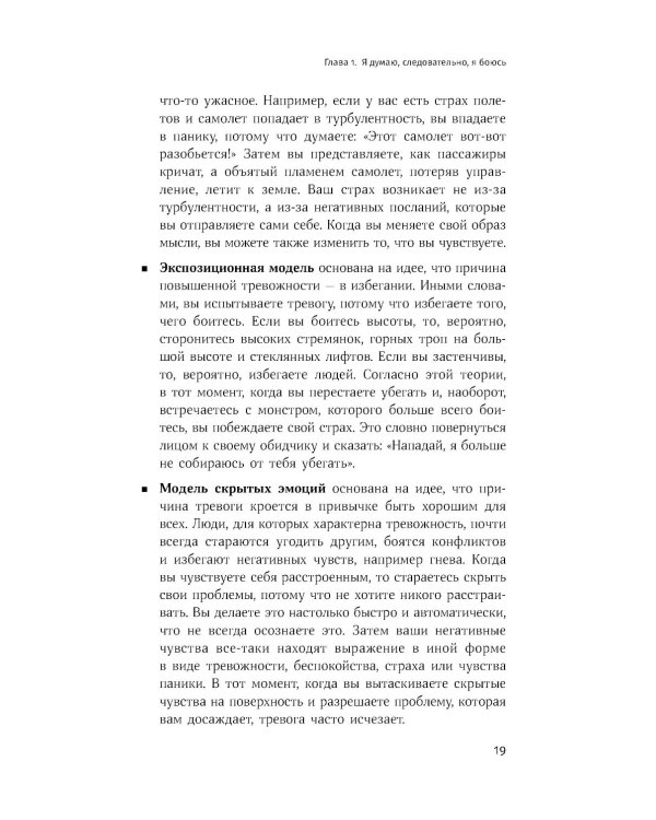 Терапия настроения; Терапия беспокойства (комплект из 2-х книг)