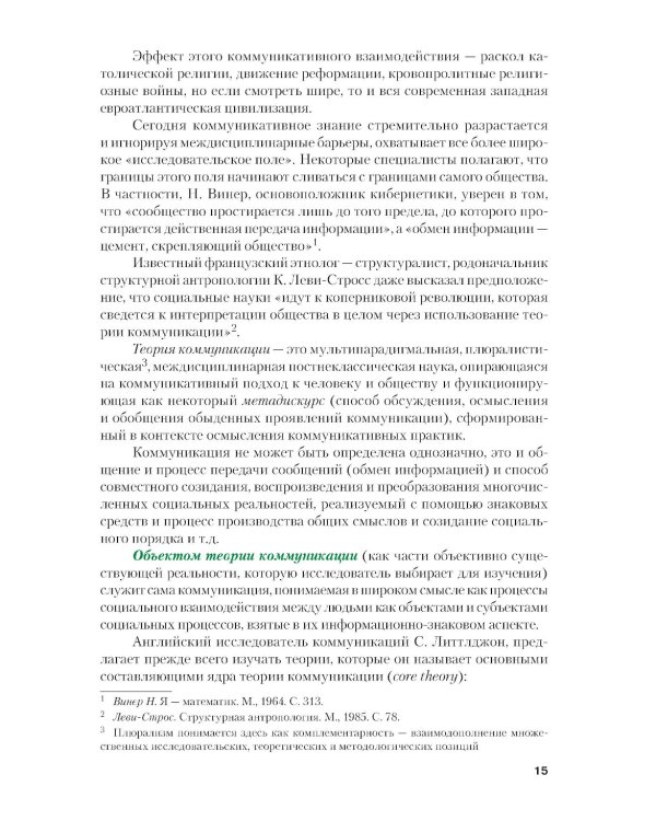 Теория и практики массовых коммуникаций: Учебник