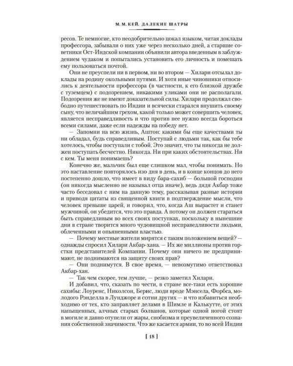 Далекие Шатры: роман