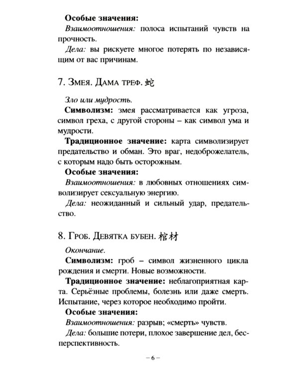 Китайский оракул Ленорман (37 карт + инструкция. Арт: 47222.)