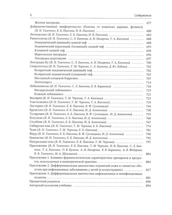 Инфекционные болезни у детей: Учебник для студентов медицинских ВУЗов. 5-е изд., испр.и доп
