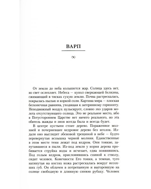 Мортис: роман