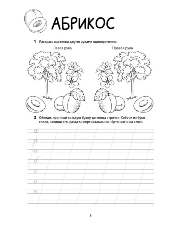Логоментальные прописи и тренажеры для начальной школы: Деревья и кустарники: 2-4 класс