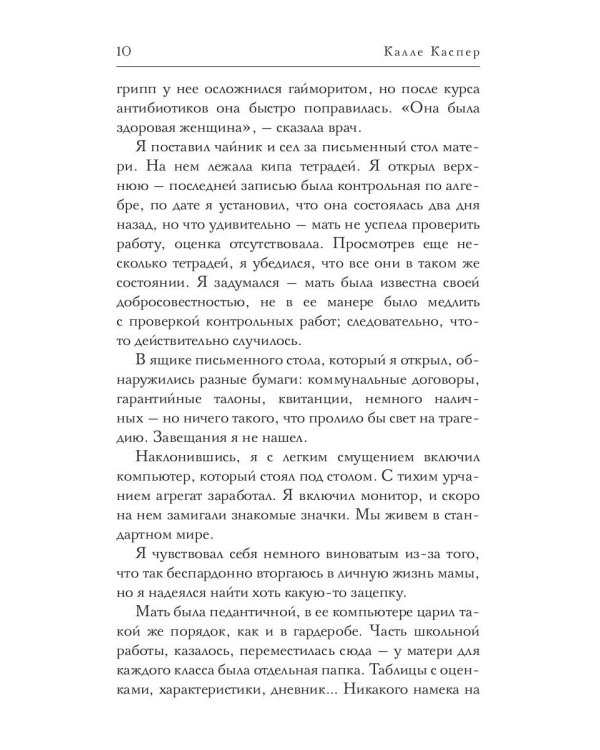 Ослепляющая страсть