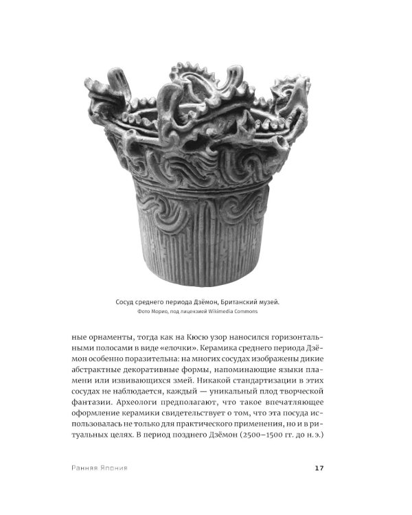 Япония. История и культура: от самураев до манги