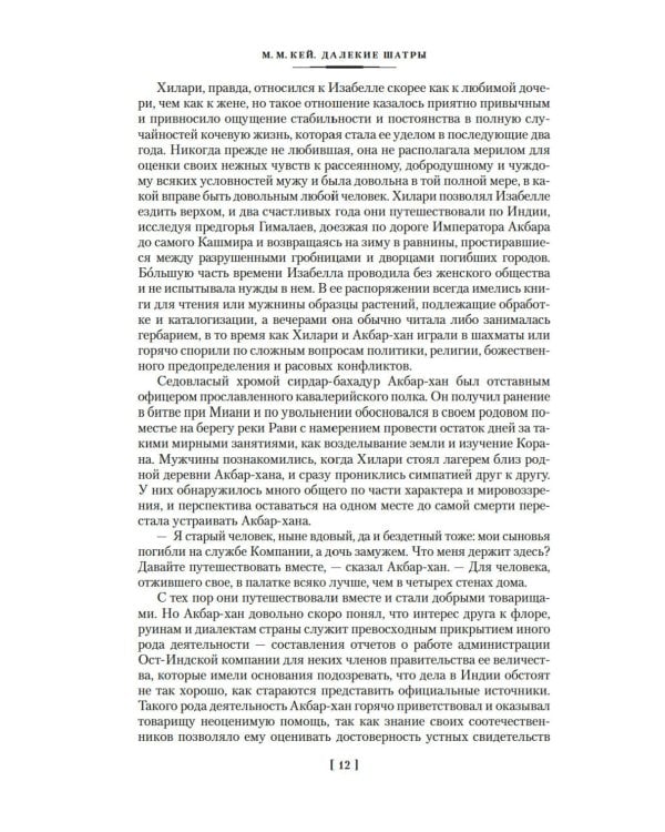 Далекие Шатры: роман