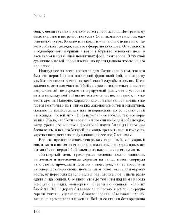 Альпийская баллада; Сотников