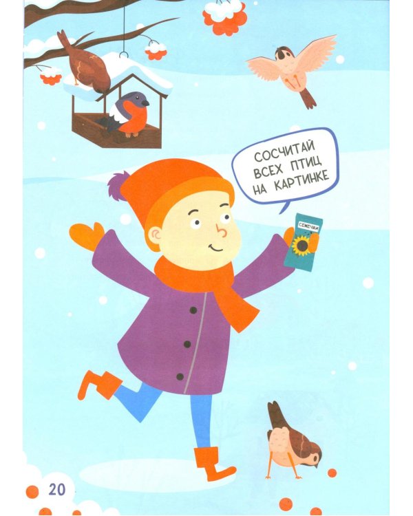 Времена года. Стихи, загадки, головоломки для детей