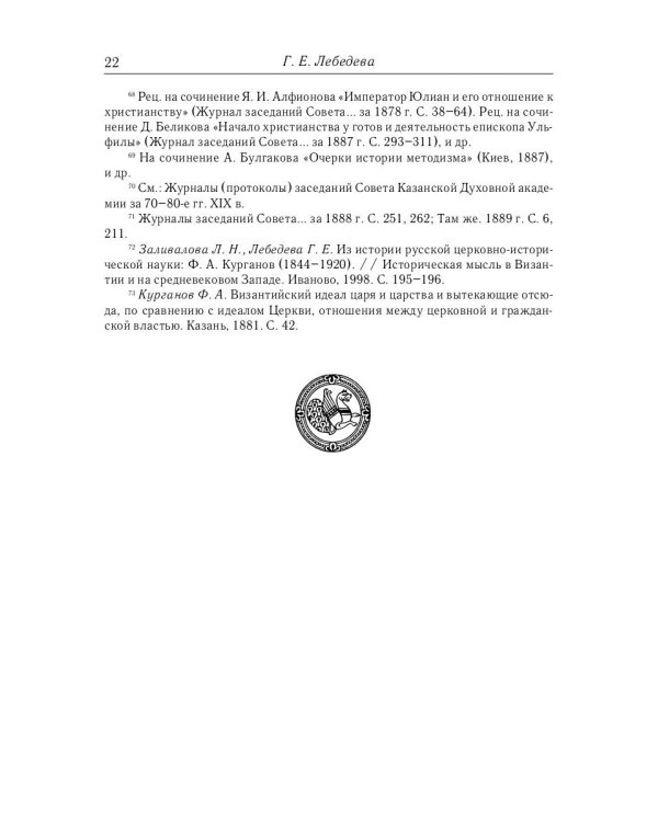 Отношения между церковной и гражданской властью в Византийской империи в эпоху образования и окончательного установления этих взаимоот-ий.(325–565 гг)