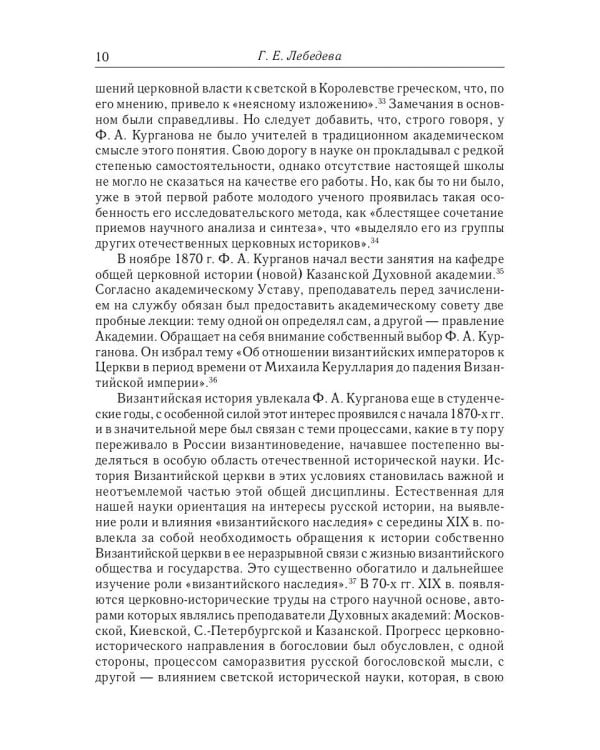Отношения между церковной и гражданской властью в Византийской империи в эпоху образования и окончательного установления этих взаимоот-ий.(325–565 гг)