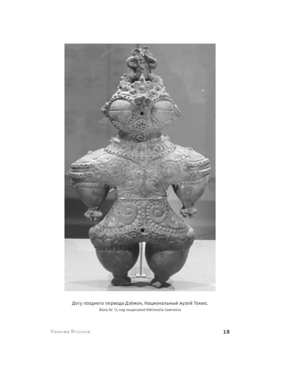 Япония. История и культура: от самураев до манги