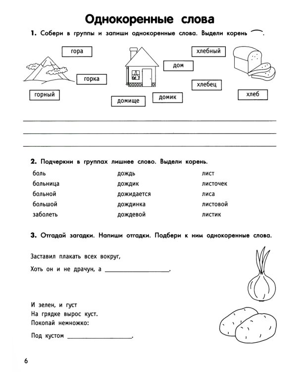 Умный школьник: тренажер-практикум: 2 кл. 6-е изд