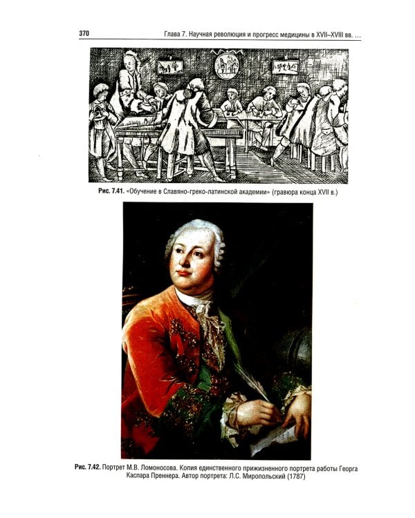 История медицины: Учебник