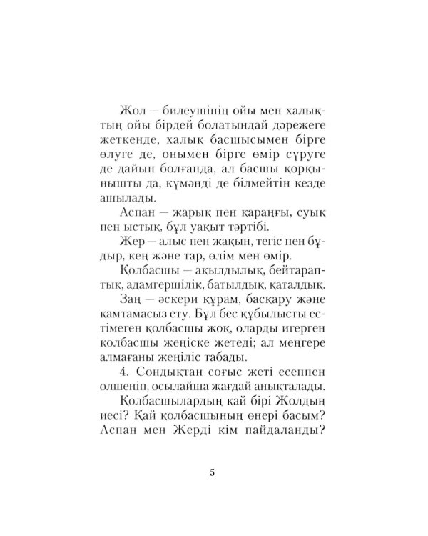 Согыс онерi: на каз.яз