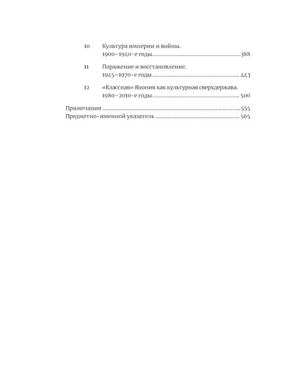 Япония. История и культура: от самураев до манги