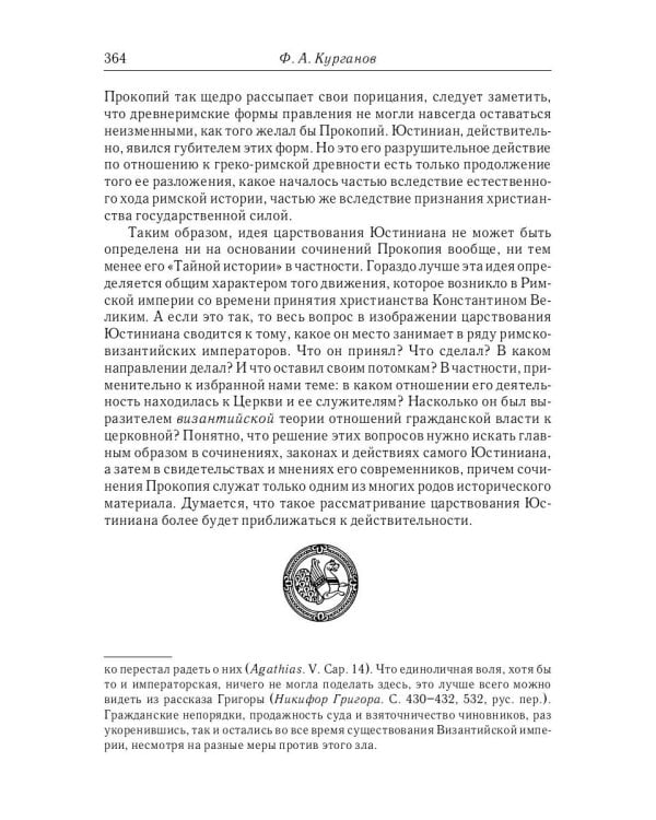 Отношения между церковной и гражданской властью в Византийской империи в эпоху образования и окончательного установления этих взаимоот-ий.(325–565 гг)