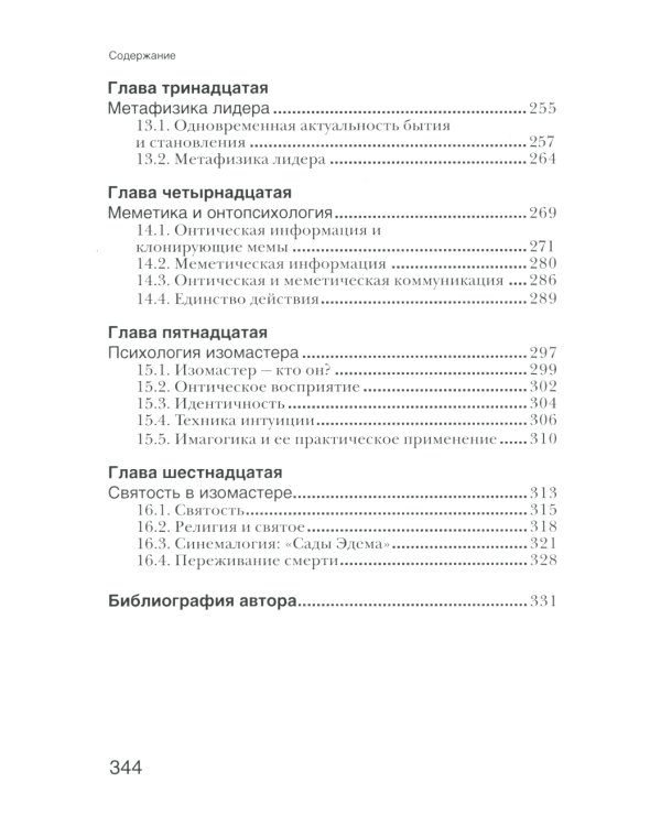 Психология лидера