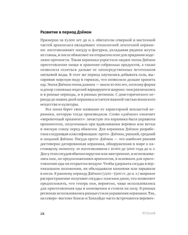 Япония. История и культура: от самураев до манги