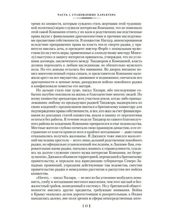 Далекие Шатры: роман