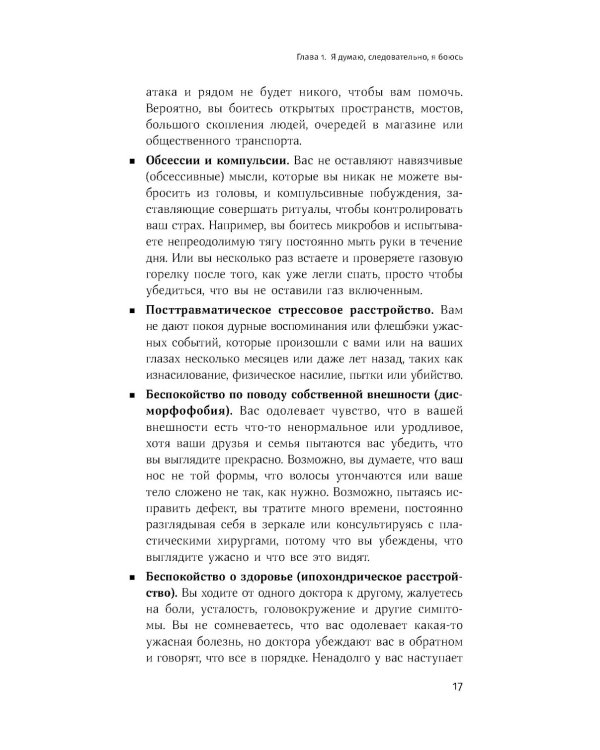 Терапия настроения; Терапия беспокойства (комплект из 2-х книг)