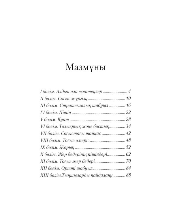 Согыс онерi: на каз.яз