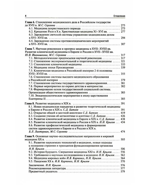 История медицины: Учебник