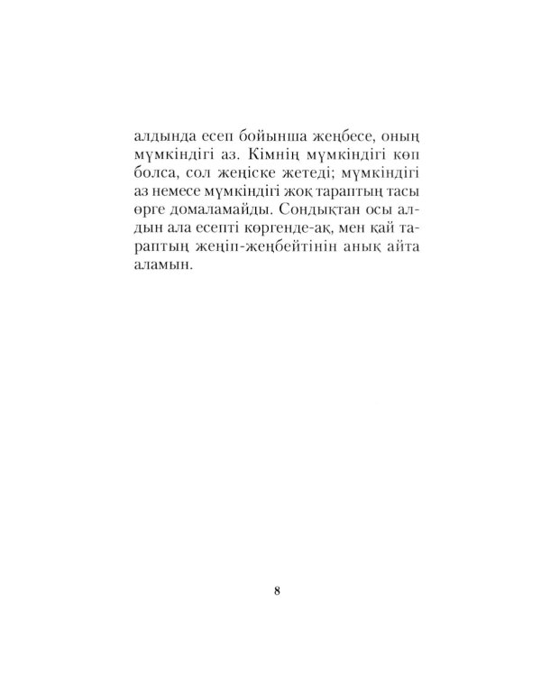 Согыс онерi: на каз.яз
