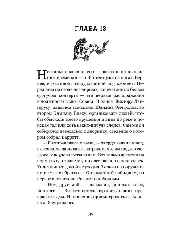 Тайны белых роз. Т. 2