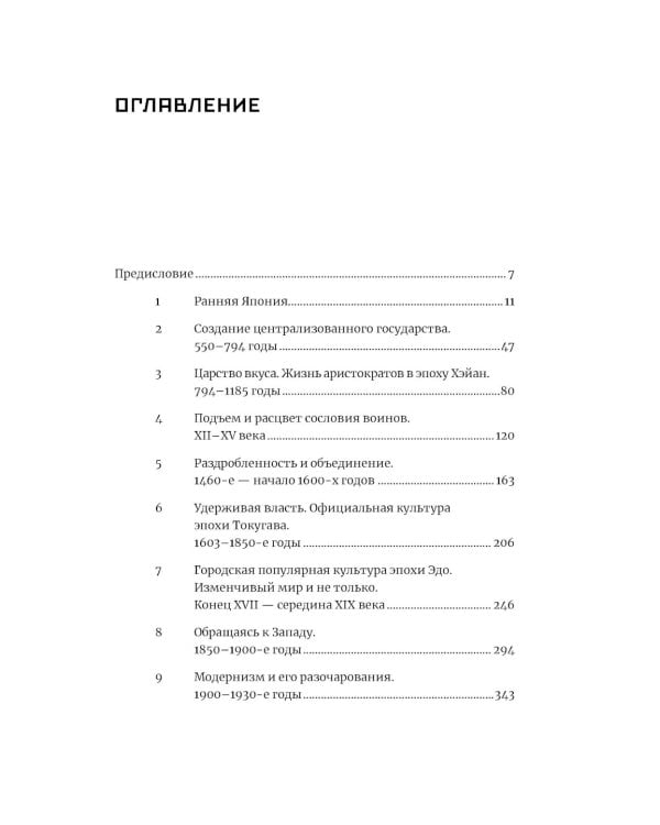 Япония. История и культура: от самураев до манги