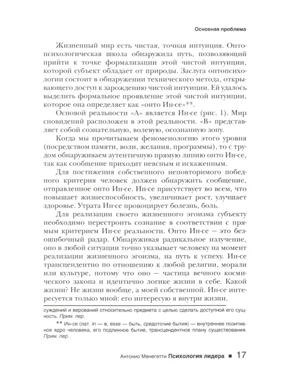 Психология лидера