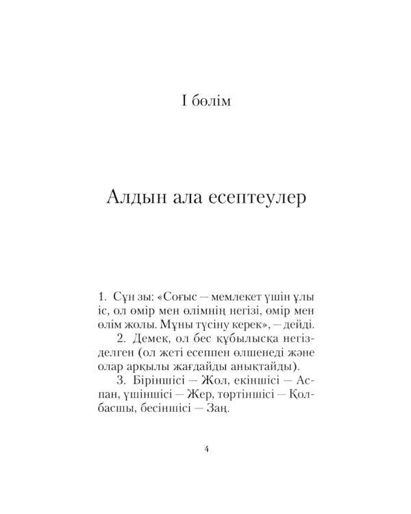 Согыс онерi: на каз.яз