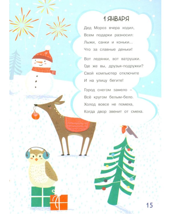 Времена года. Стихи, загадки, головоломки для детей