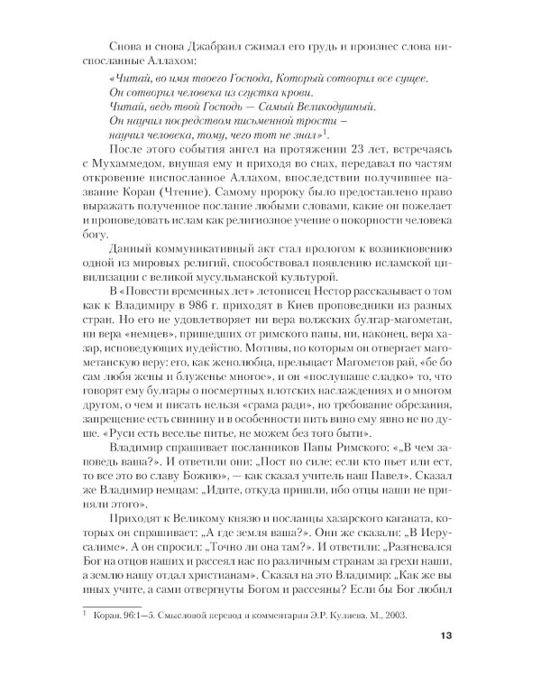 Теория и практики массовых коммуникаций: Учебник