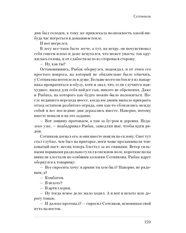 Альпийская баллада; Сотников