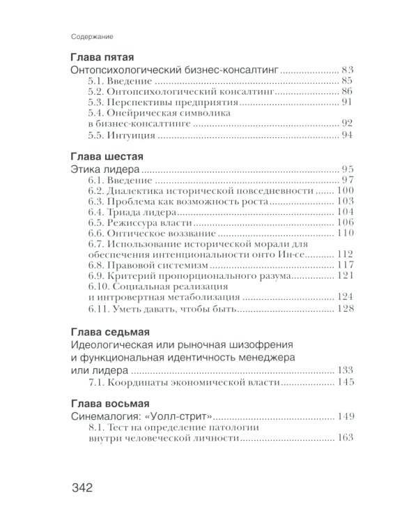 Психология лидера