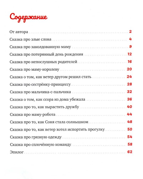 Семейные ценности. Сказки о дружной семье