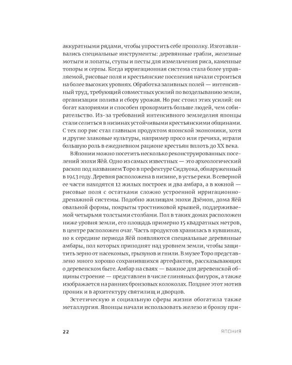 Япония. История и культура: от самураев до манги