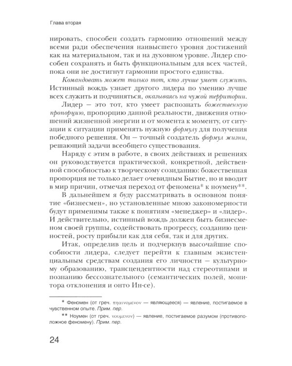 Психология лидера