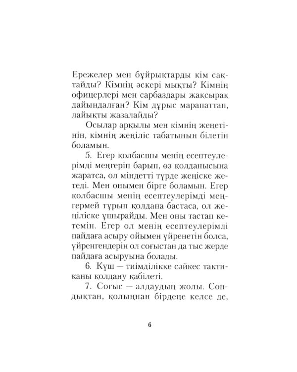 Согыс онерi: на каз.яз
