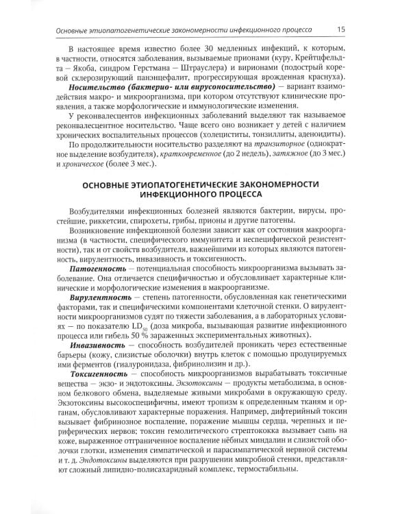 Инфекционные болезни у детей: Учебник для студентов медицинских ВУЗов. 5-е изд., испр.и доп